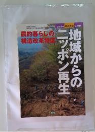 地域からの構造改革特区　2003年2月号