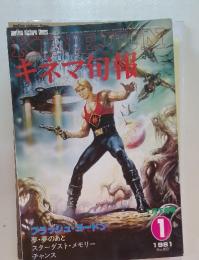 キネマ旬報　1981年1月号