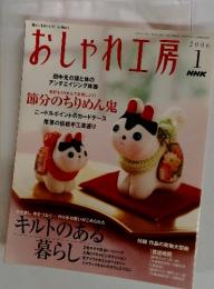 おしゃれ工房　2006年1月号
