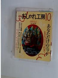 NHK おしゃれ工房　2001年10月号