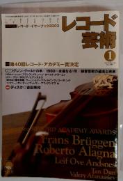 レコード 芸術　2003年　1月号