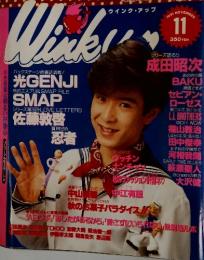 芸能雑誌　Wink up 1991年11月号
