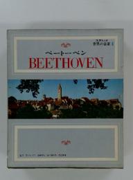 BEETHOVEN　ベートーベン　世界の音楽 4