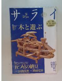 サライ　1993年11月号