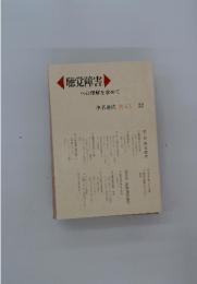 聴覚障害　への理解を求めて