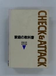家庭の教科書 保健・体育 技術・家庭