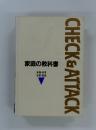 家庭の教科書 保健・体育 技術・家庭