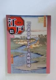 週刊江戸　2011年8月号
