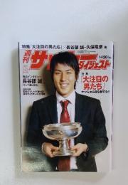 サッカーダイジェスト　2006年1月24日号　No.820