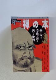 禅の本　Book Esoterica 3
