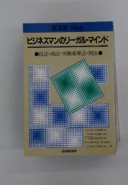 HOREI Study ビジネスマンのリーガル・マインド