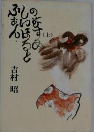 ふぉん・しいほるとのすすめ　上