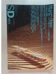 SDレビュー2000　第19回建築・環境・インテリアのドローイングと模型の入選展