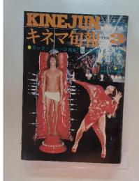 キネマ旬報　1976年3月号