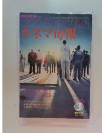 キネマ旬報　1978年3月号　No.729