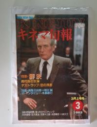 KINEJUN キネマ旬報　1983年3月号