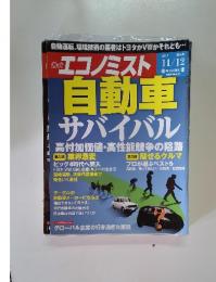 週刊エコノミスト　2013年11月号