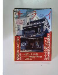 サライ　1994年2月3日号