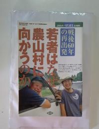 現代農業　2005年8月号