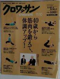 クロワッサン　2010年11月号
