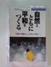 自然とともに平和をつくる　2002年2月1日発行