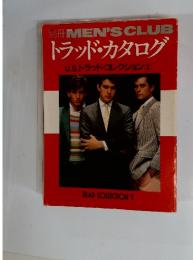 別冊MEN'S CLUB トラッド・カタログ　U.S.トラッド・コレクション 1
