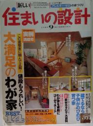 住まいの設計　2001年9月号