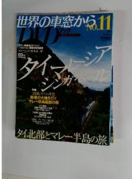 世界の車窓から　2008年5月号
