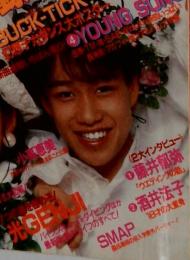 明星　1989年5月号