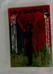 レコードコレクターズ　2003年1月号
