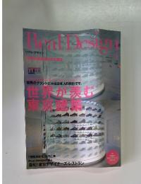 Real Design　2008年4月号