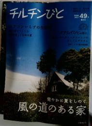 チルチンびと　2008年7月号