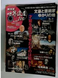NHK世界遺産　No.27