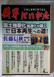 野界にいがた　2021年4月号