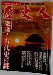 歴史人　2011年5月号