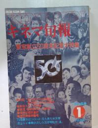 KINEJUN キネマ旬報　1983年1月号