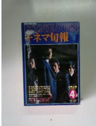 KINEJUN キネマ旬報　1979年4月号