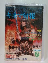 KINEJUN キネマ旬報　1992年7月号