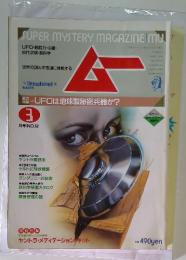SUPER MYSTERY MAGAZINE　ム　1985年3月号