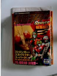 仮面ライダーSPIRITS　総集編 3