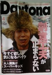 Daytona　2010年4月号