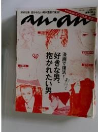 an.an  2014.5.28 No.1900  好きな男、 抱かれたい男