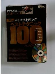 バイクライディング ベストテクニック100  Young Machine 6月号