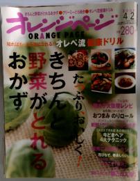 オレンジページ　2008年4月2日
