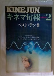 KINEJUNキネマ旬報　2　1974