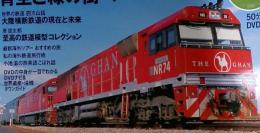 二大豪華寝台列車　2010　10　7