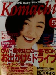 Komachi　1996年5月号