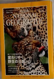 NATIONAL GEOGRAPHI　1996年7月号