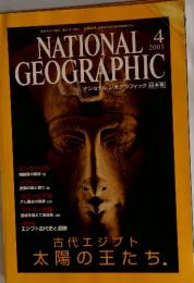 NATIONAL GEOGRAPHIC　2001年4月号