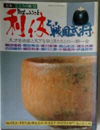 日本こころの旅　12